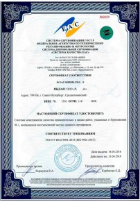 Сертификат на овощи Колпине Сертификация ISO