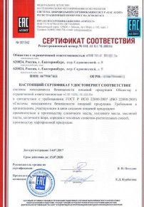 Сертификат соответствия ГОСТ Р Колпине Разработка и сертификация системы ХАССП